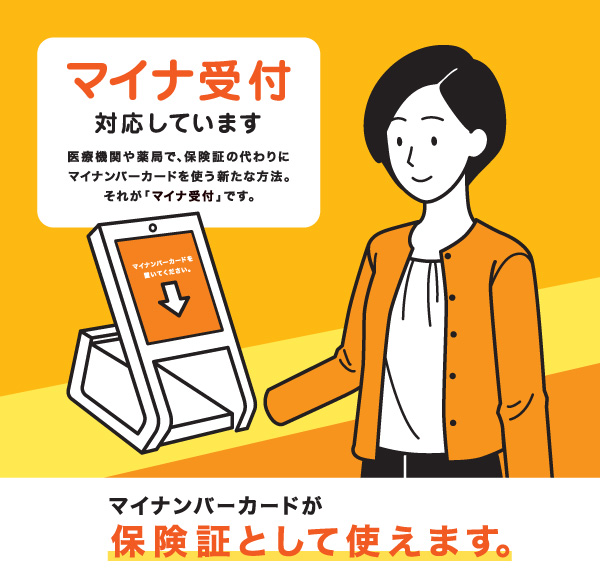 マイナンバーカード対応